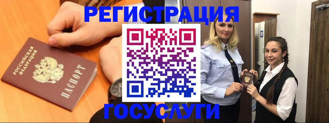 временная регистрация для школы в Марксе