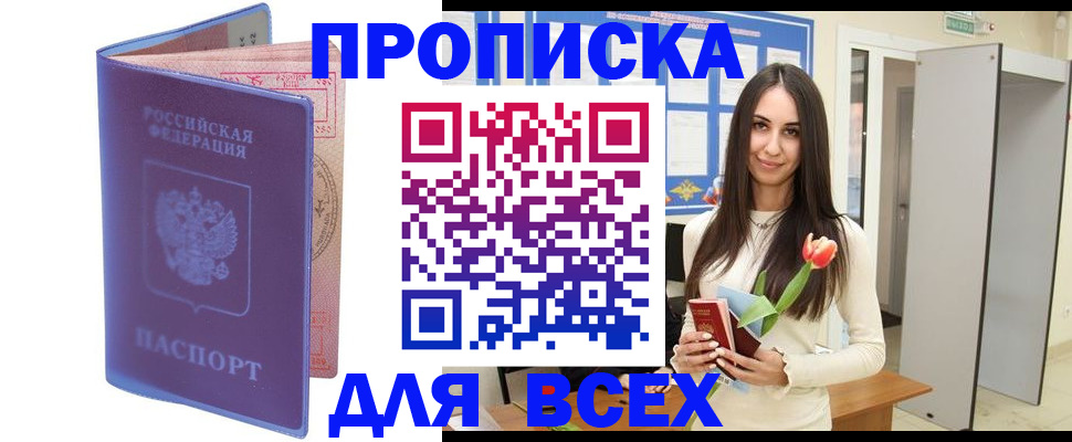 прописка 2025 в Марксе